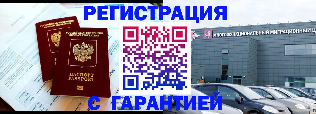 временная регистрация в квартире в Гаджиево