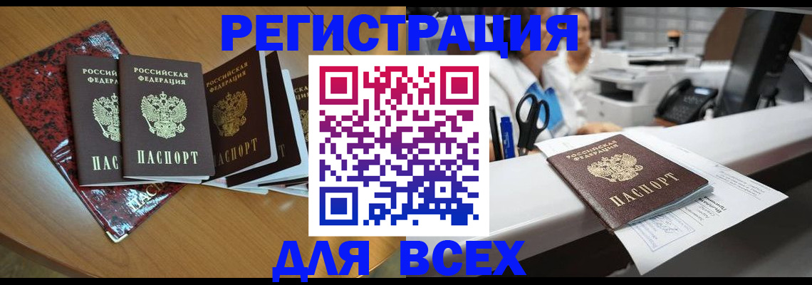 временная прописка в Гаджиево